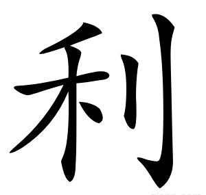 利